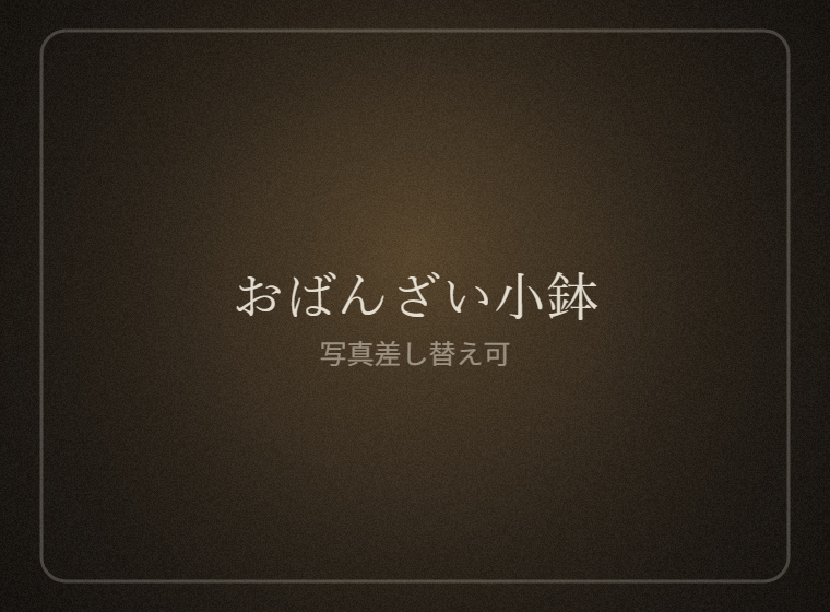 おばんざいの盛り合わせ
