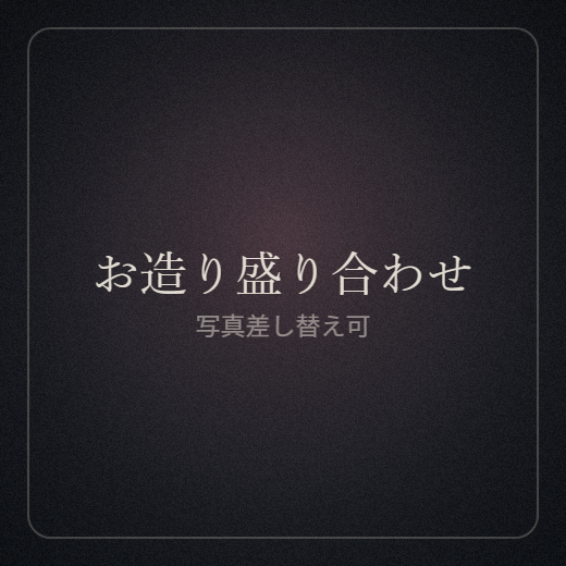 お造り盛り合わせ